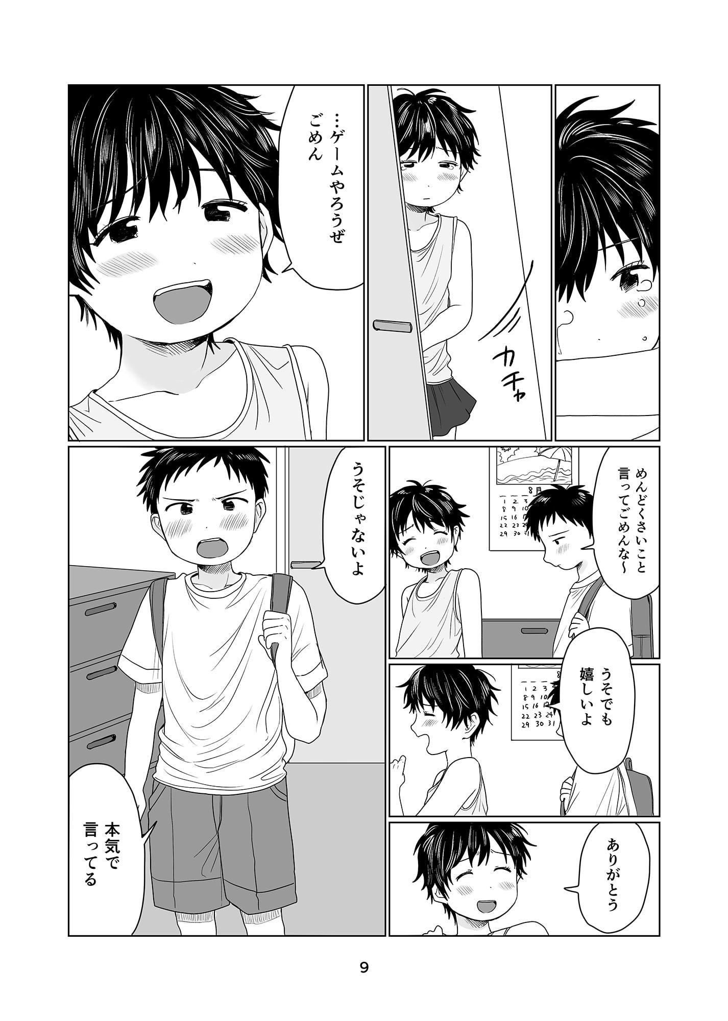 夏休みのコト