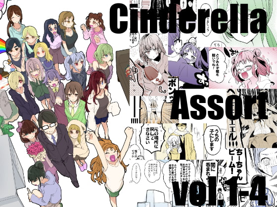 Cinderella Assort vol.1-4