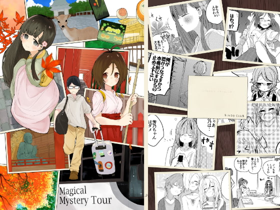 vol.9 Magical Mystery Tour