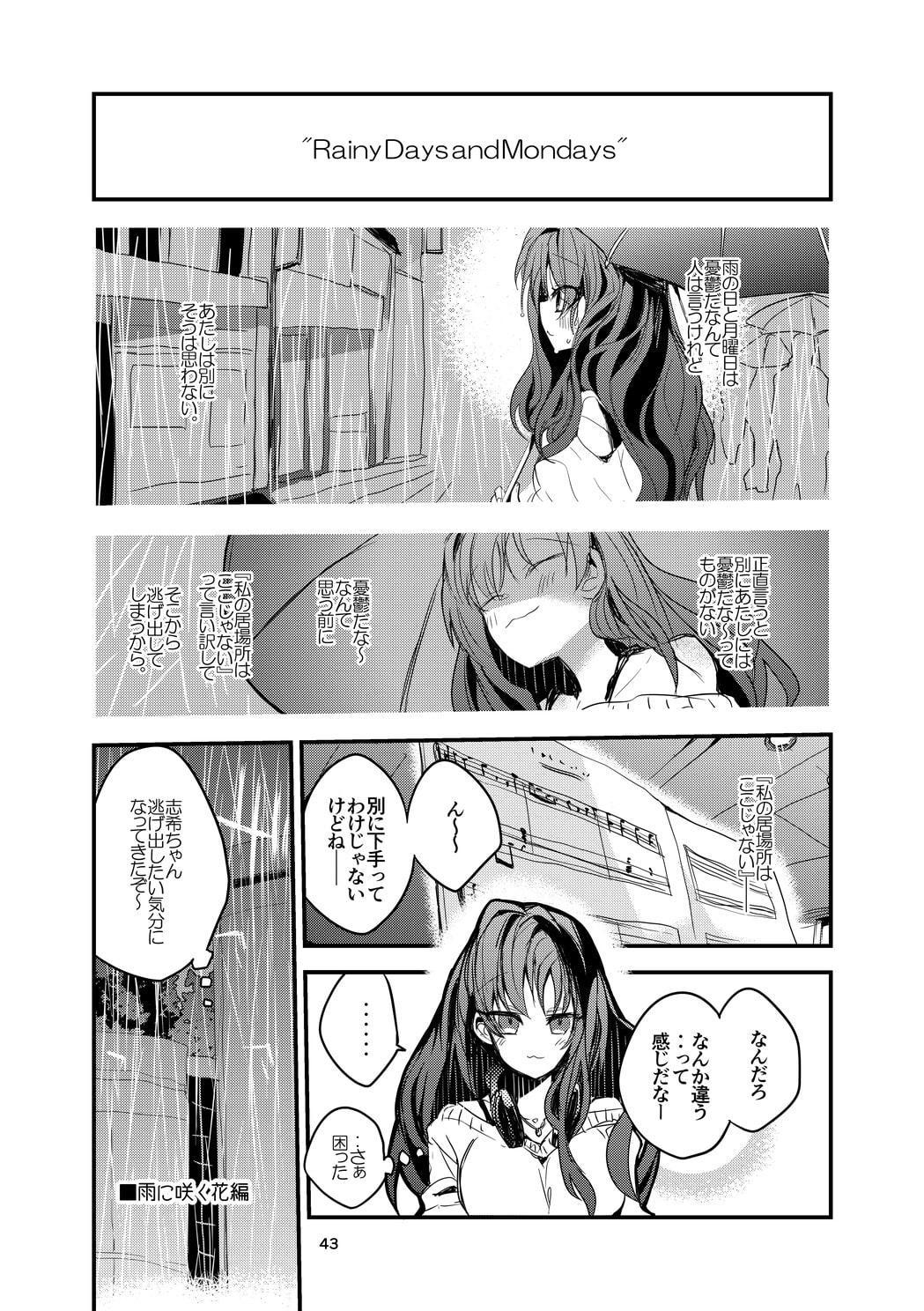 vol.11 Rainy Days and Mondays