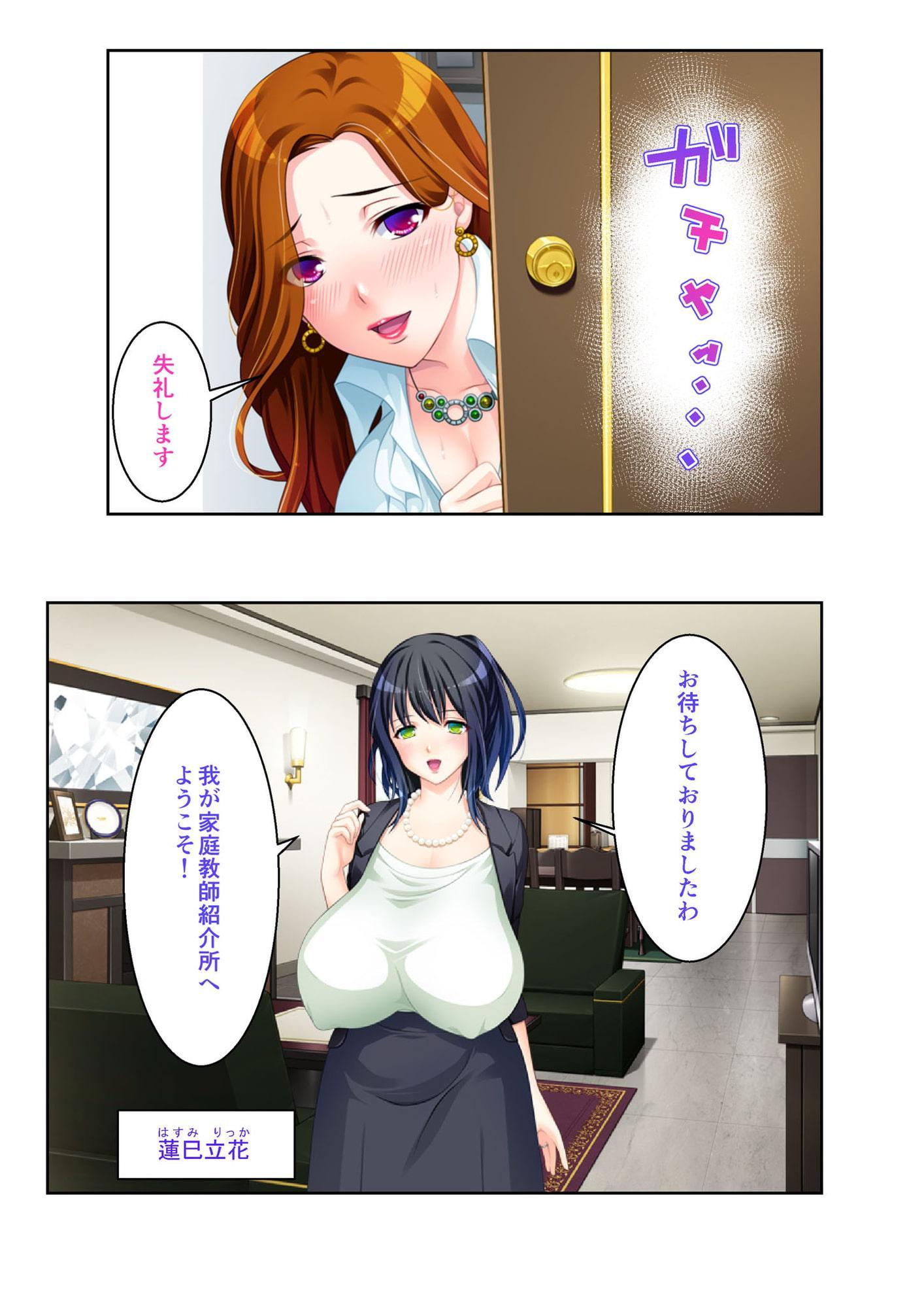 エロすぎる爆乳カテキョと生ハメ性教育 ～保護者も生徒もエッチな偏差値急上昇～ モザイクコミック総集編