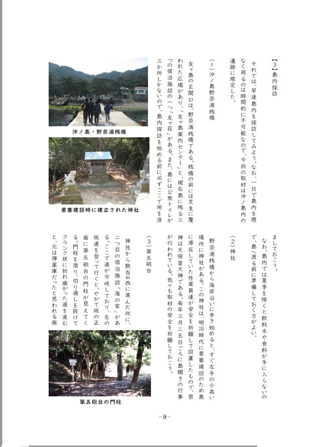 超時空!戦艦少女《戦争遺跡を巡る旅》大阪湾由良要塞・友ヶ島探訪の旅