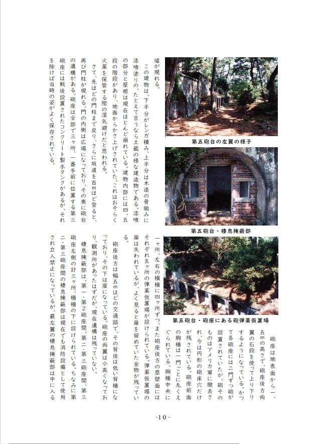 超時空!戦艦少女《戦争遺跡を巡る旅》大阪湾由良要塞・友ヶ島探訪の旅