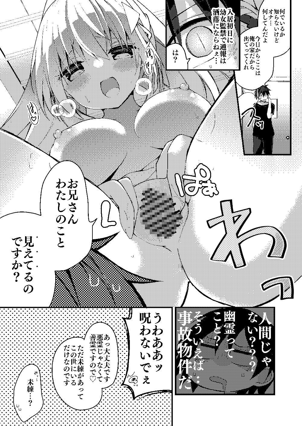 わたしと大人の霊愛しよう