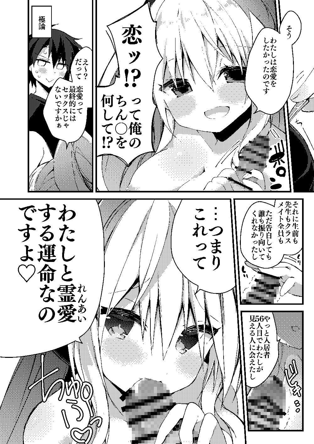 わたしと大人の霊愛しよう