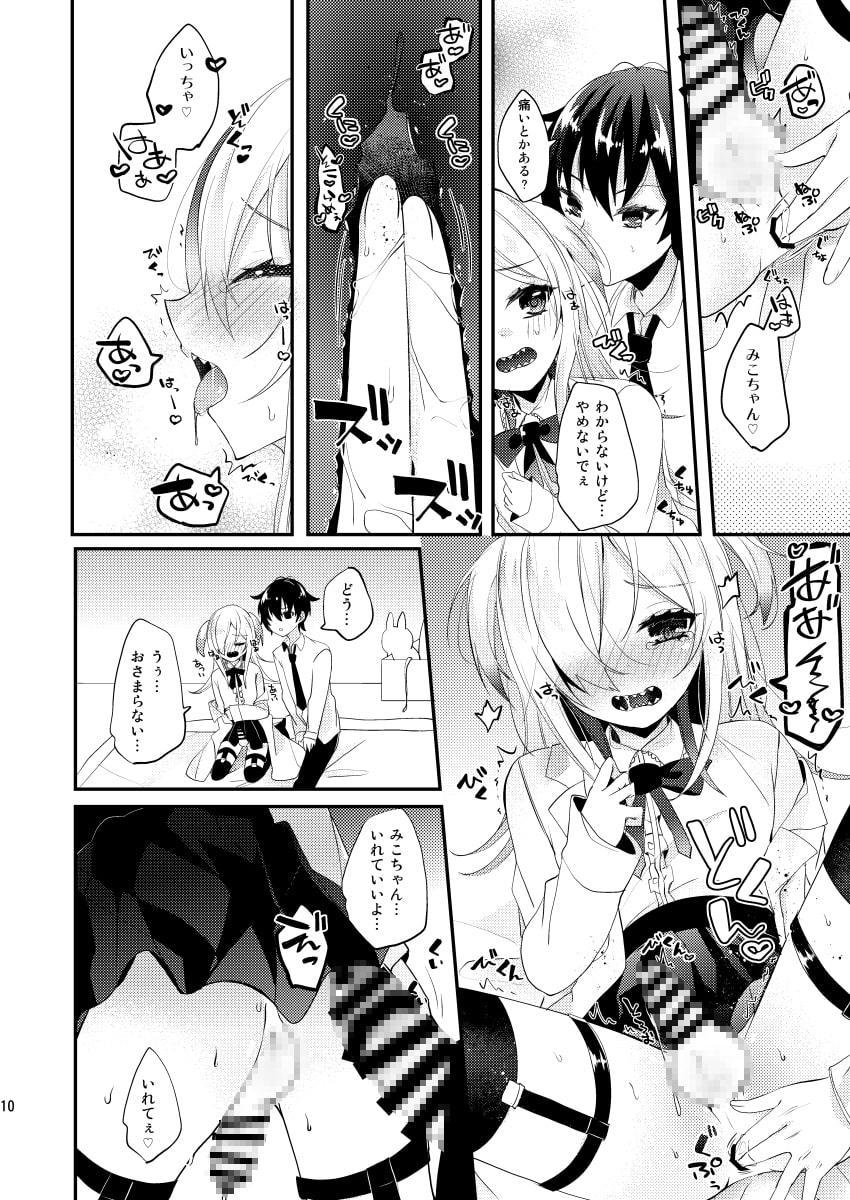 恋するおくすり