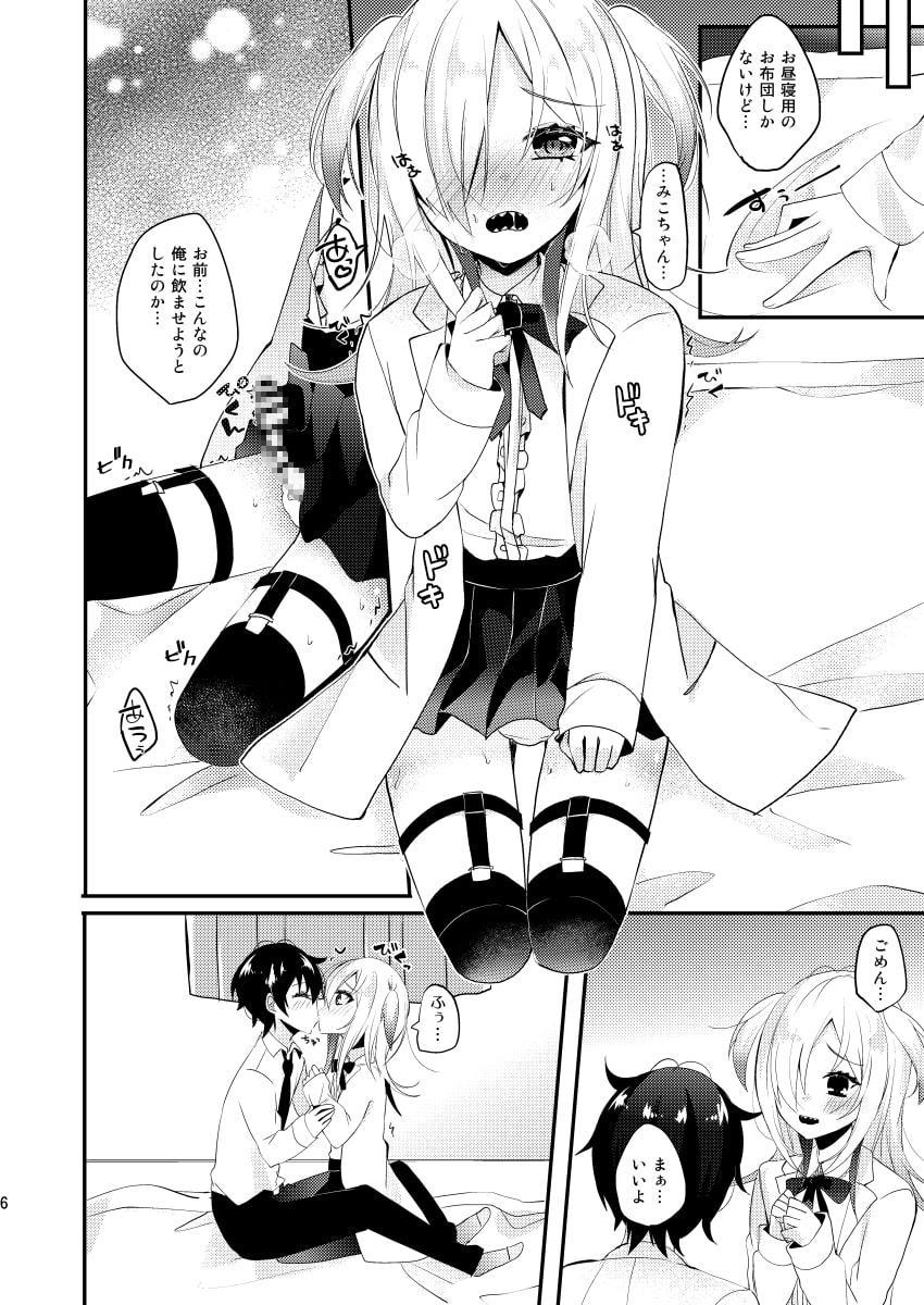 恋するおくすり