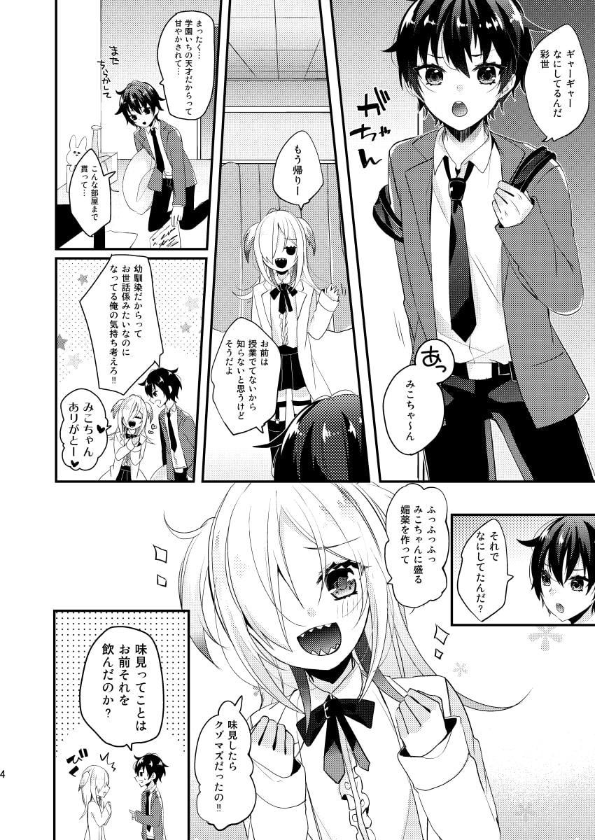 恋するおくすり