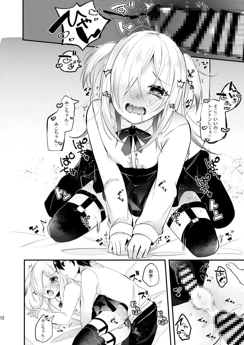 恋するおくすり