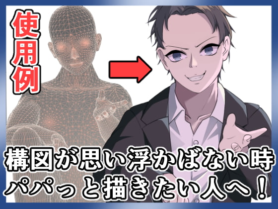 初心者でも簡単に描けちゃうポーズ集【男性編】