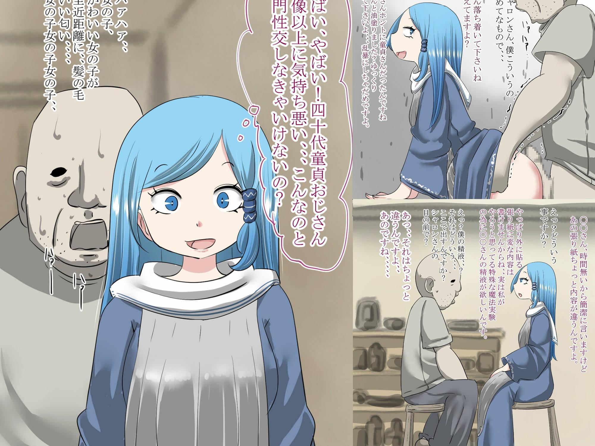 無職童貞を搾精する魔法使い少女