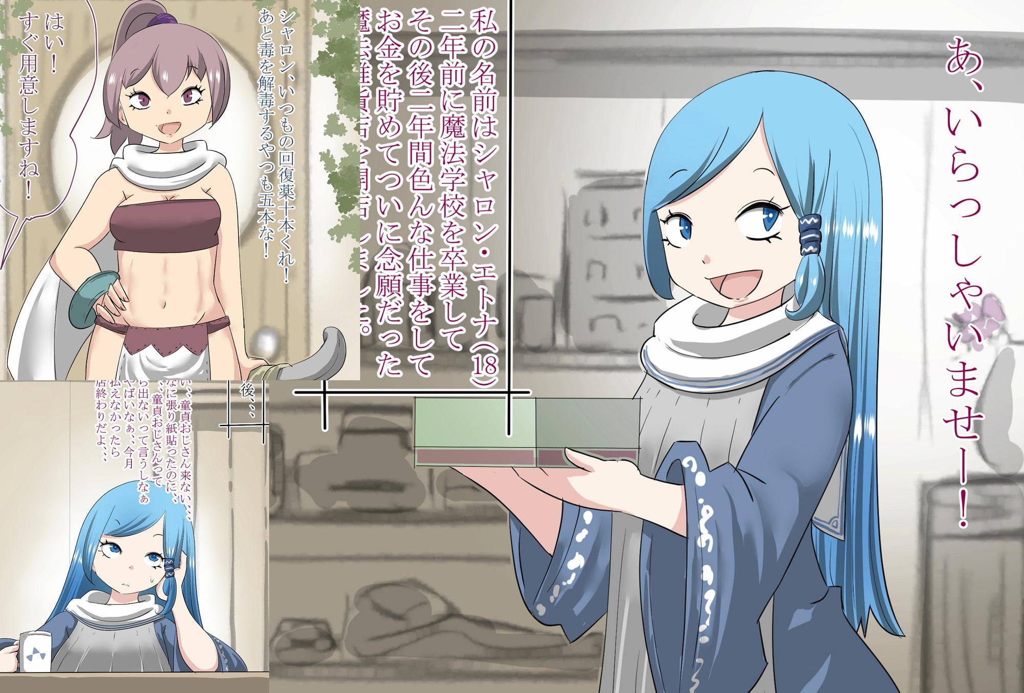 無職童貞を搾精する魔法使い少女