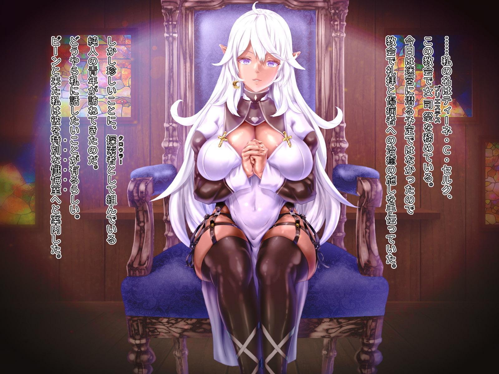 ダークエルフの懺悔室