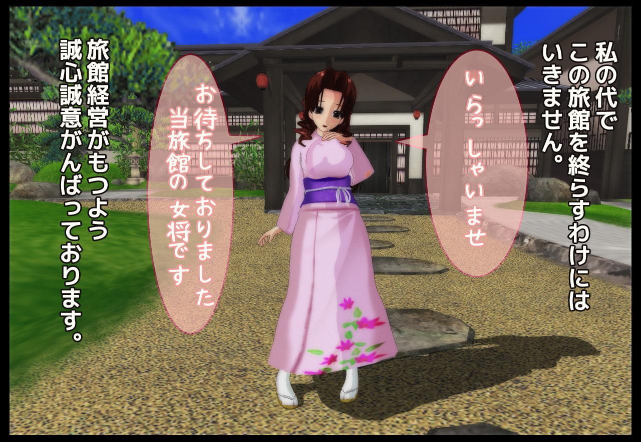 無抵抗～セクハラされ放題の旅館女将～即ヌキイラスト絵本