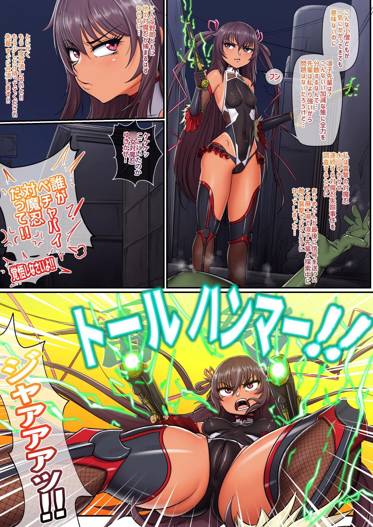 水〇 ゆきかぜ 敗北