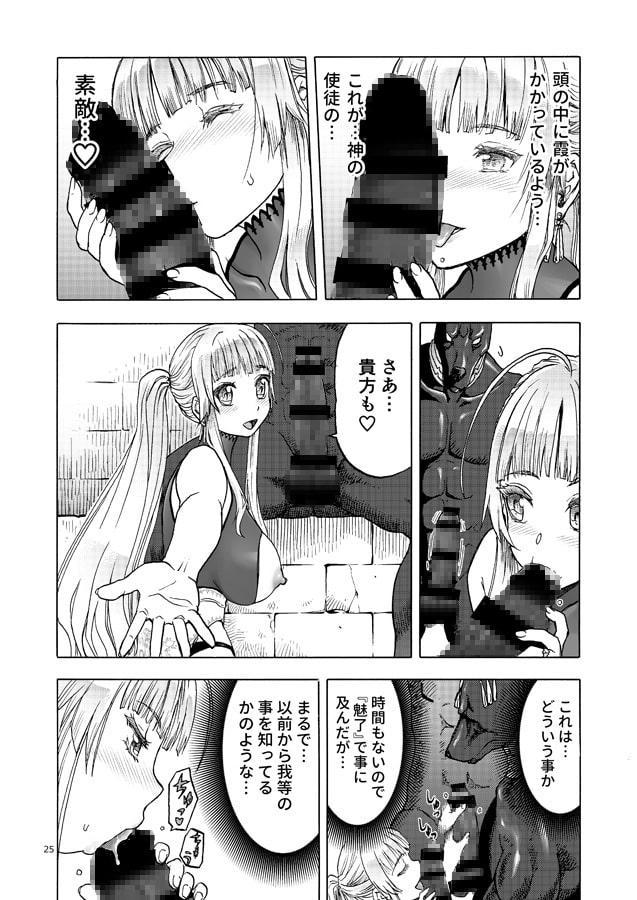 人妻魔女と神の使い