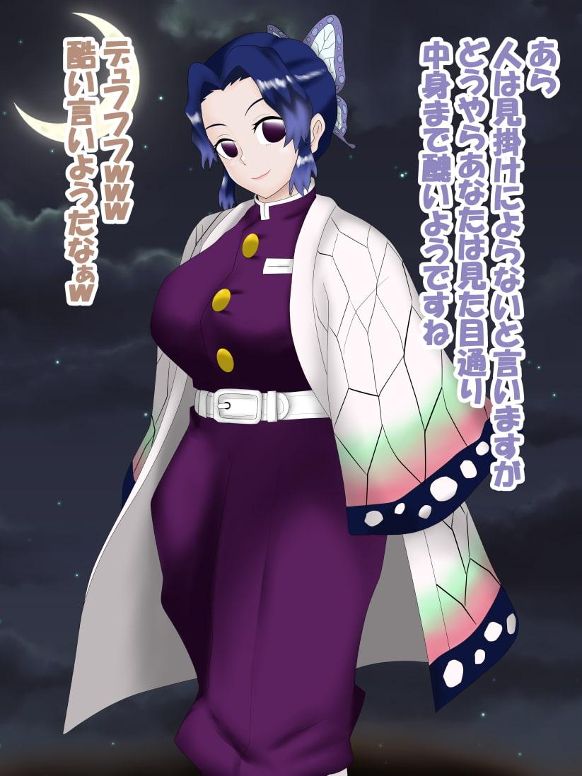 催眠おじさん VS 鬼〇隊