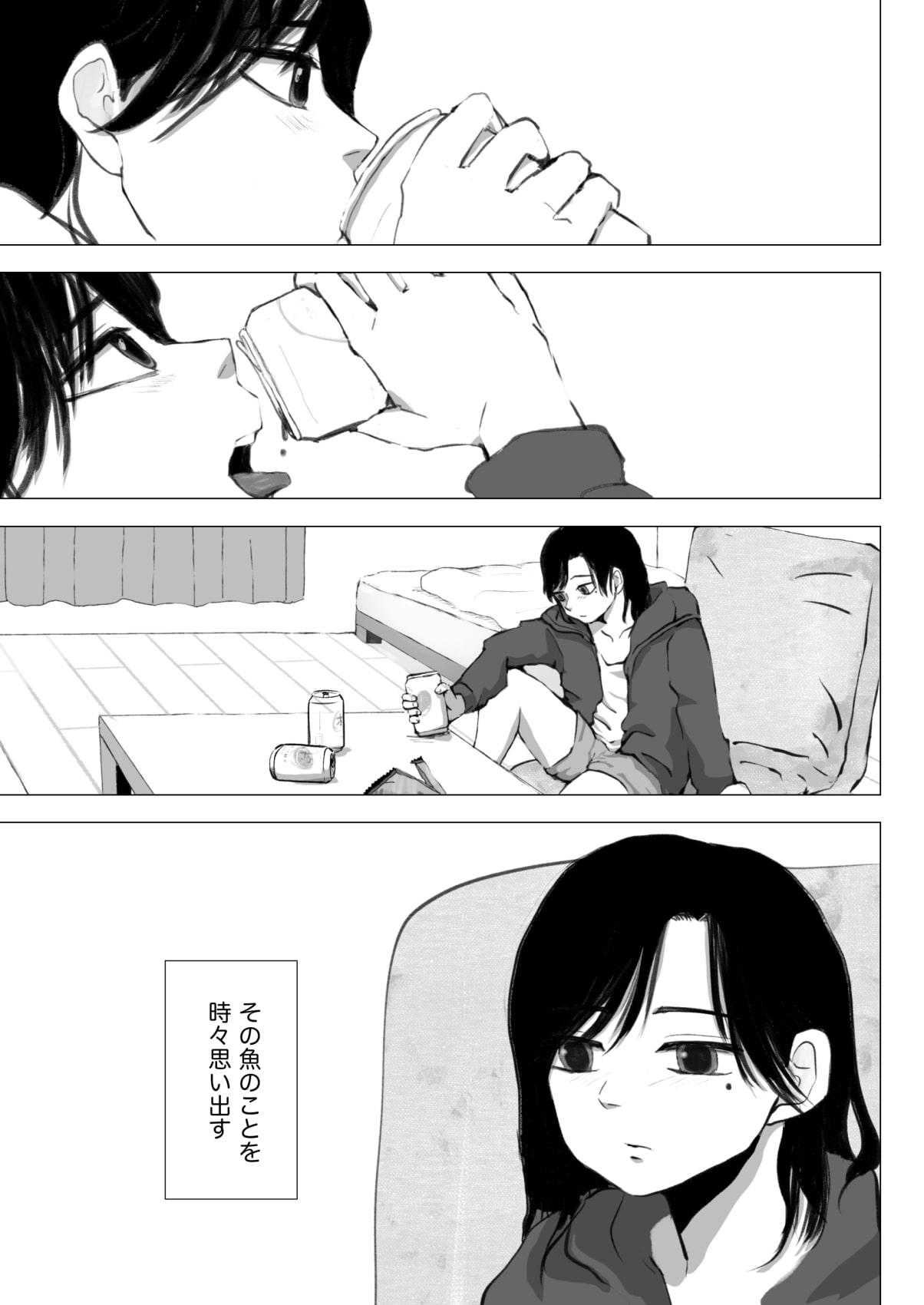 瀕死のサカナ思い出してオナニーする