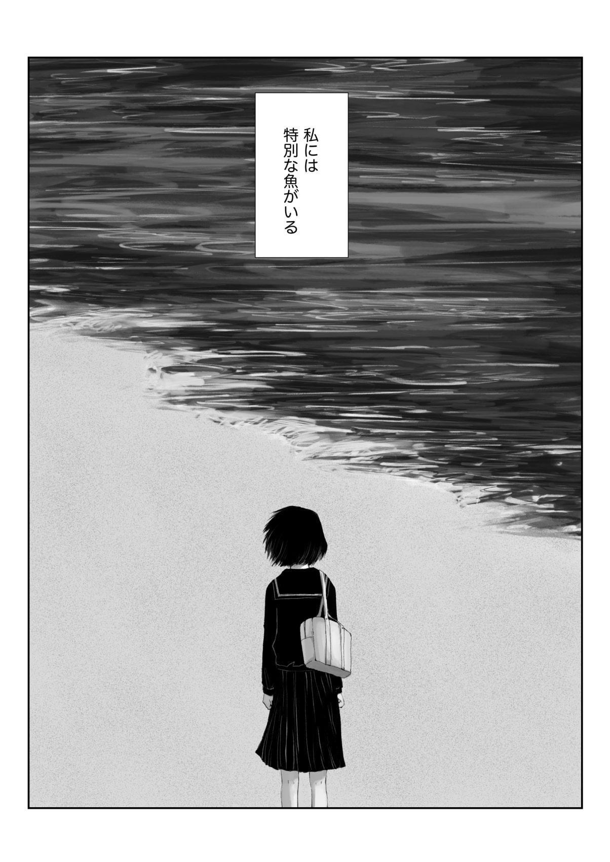 瀕死のサカナ思い出してオナニーする