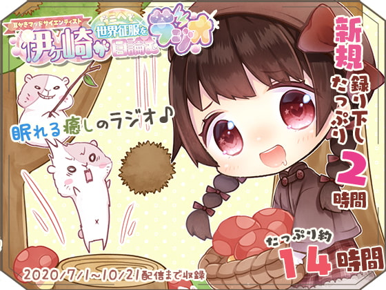 【眠れるASMR系バイノーラルラジオ】淫ラジDL版1