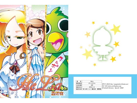 【韓国語版】HeLa