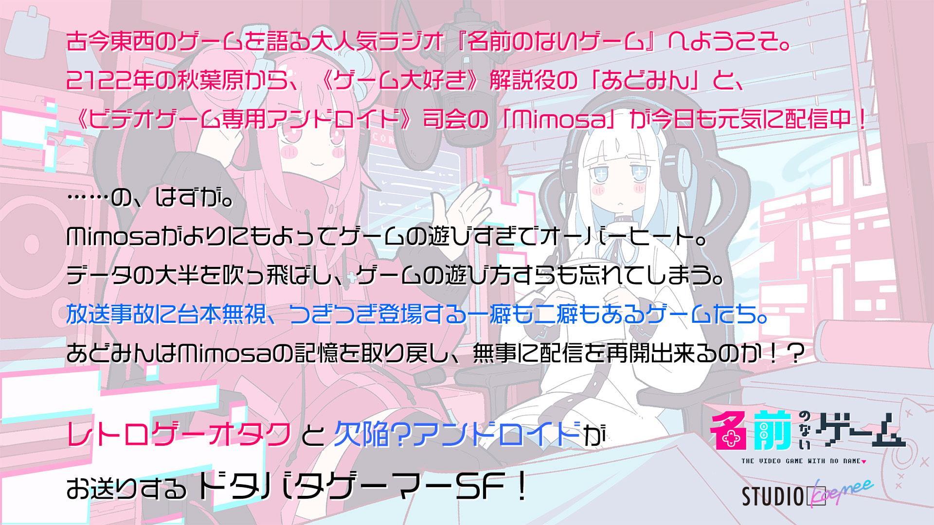 【聴くanime】「名前のないゲーム」SPECIAL EDITION