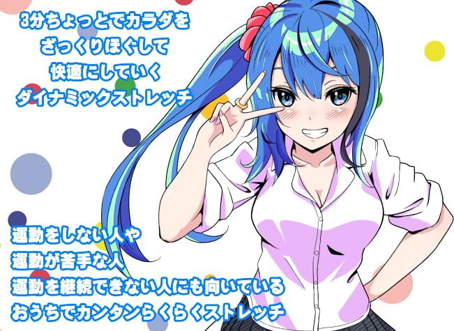 「雑なダイナミックストレッチ」 3分間ちょっとで出来る雑で簡単なダイナミックストレッチ -雑ストレッチ-