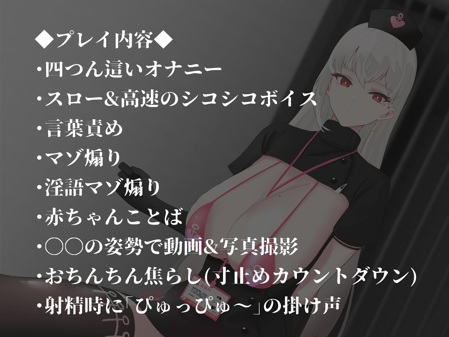 クール事務的搾精官のマゾ煽りオナニー指示～甘々エロ媚び淫語マゾ煽り(演技)赤ちゃんことば(演技)ぴゅっぴゅ～の掛け声でみじめでしあわせなマゾ射精～