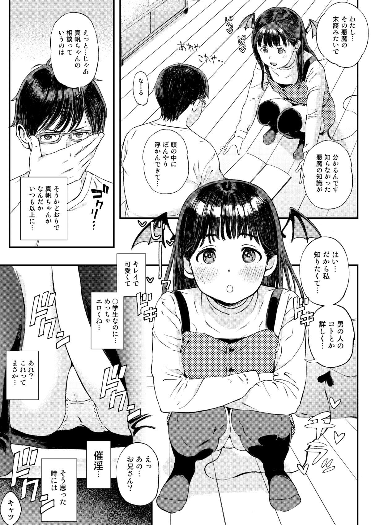 小悪魔ちゃんに催淫されたので搾精セックスで愛し合っちゃいました。