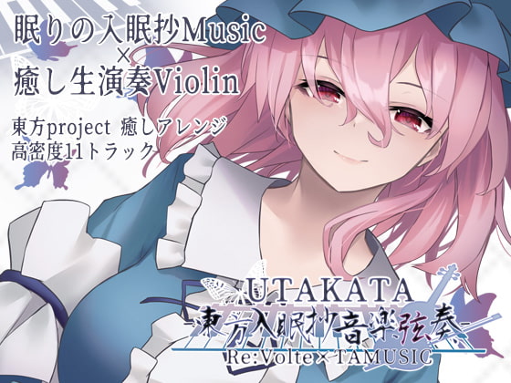 UTAKATA -東方入眠抄音楽弦奏-