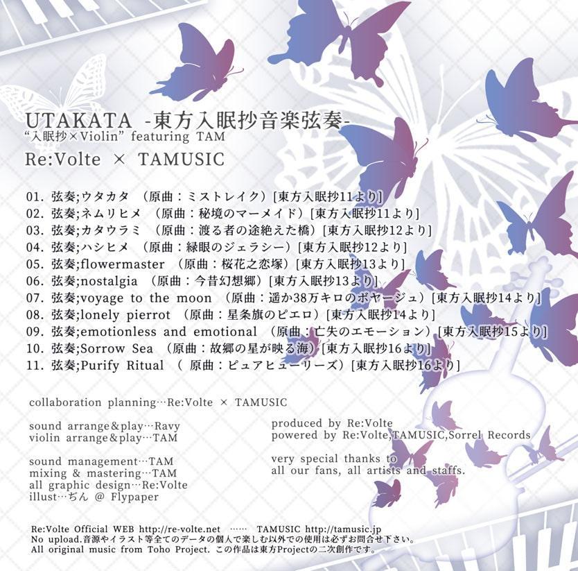 UTAKATA -東方入眠抄音楽弦奏-