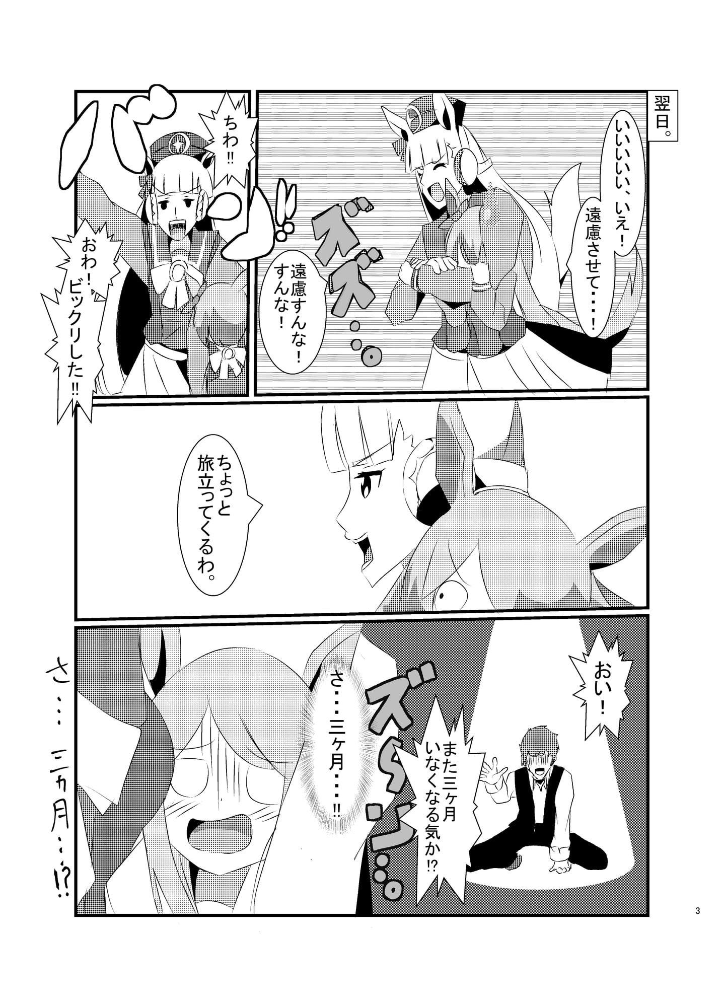 ウ○娘はつらいよ