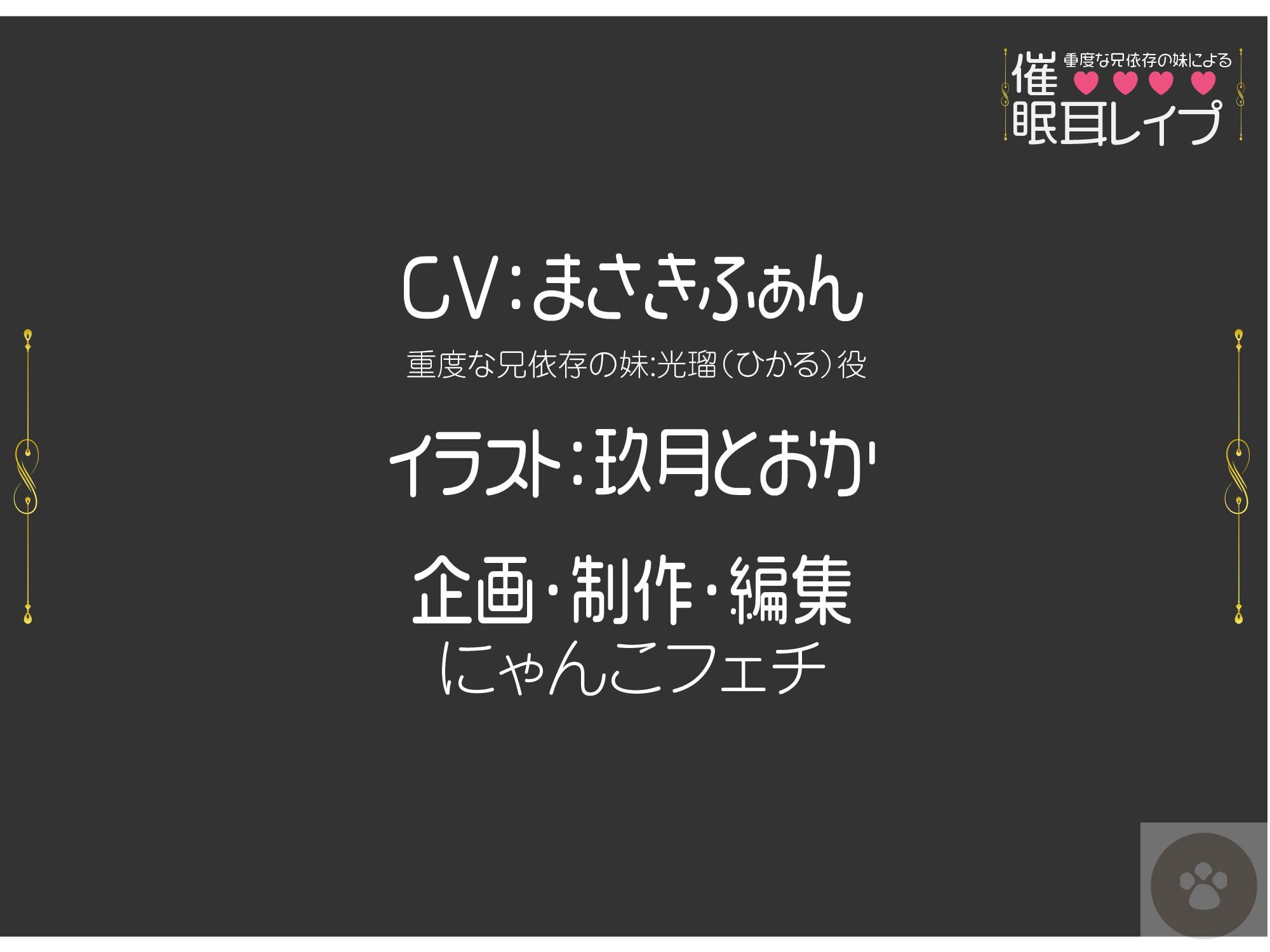 重度な兄依存の妹による催眠耳レイプ[オナニートラック無料]-妹による催眠プレイ。催眠にかけられるのは、「あなた」です。 - RJ368177 -  Free Download | Free Download | HentaiCovid.com | Hentai OVAs - Hentai  Games - Hentai CGs - Hentai Mangas - Hentai Voices