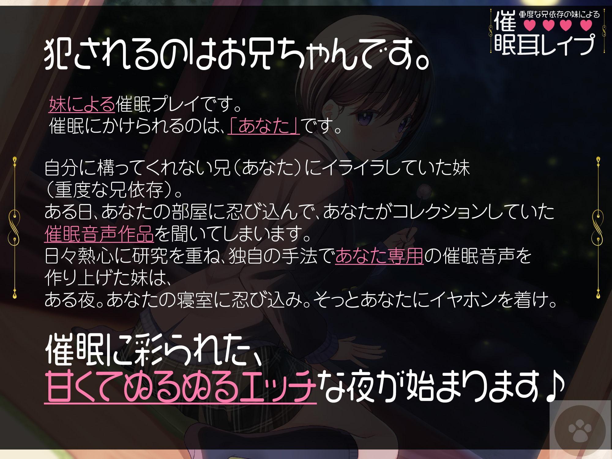 重度な兄依存の妹による催眠耳レイプ[オナニートラック無料]-妹による催眠プレイ。催眠にかけられるのは、「あなた」です。