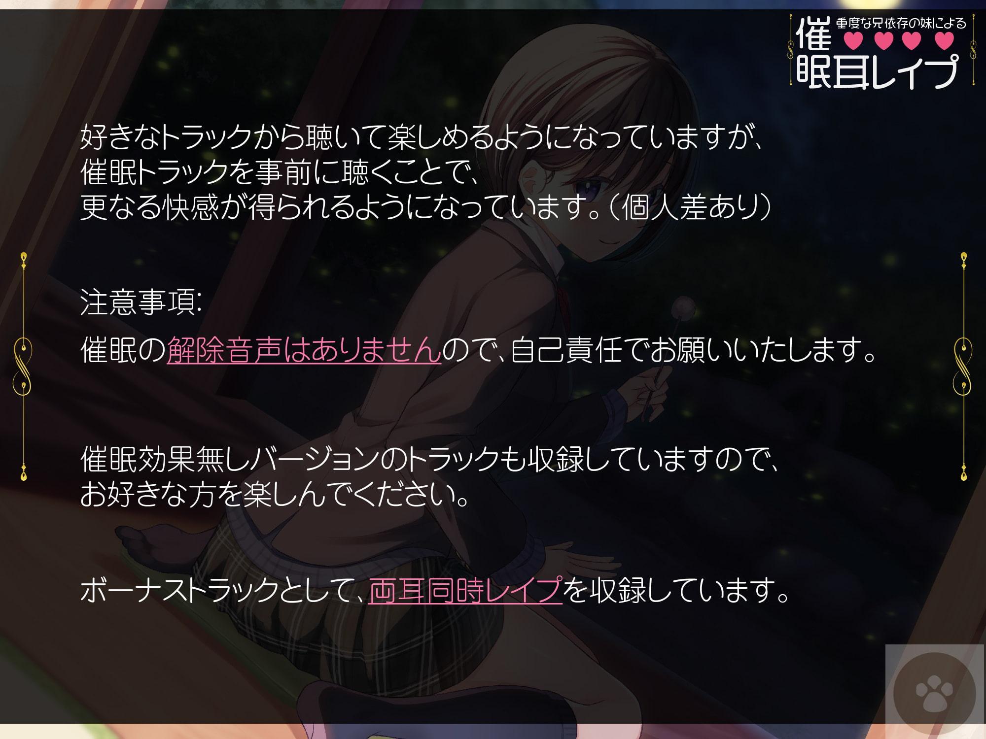 重度な兄依存の妹による催眠耳レイプ[オナニートラック無料]-妹による催眠プレイ。催眠にかけられるのは、「あなた」です。