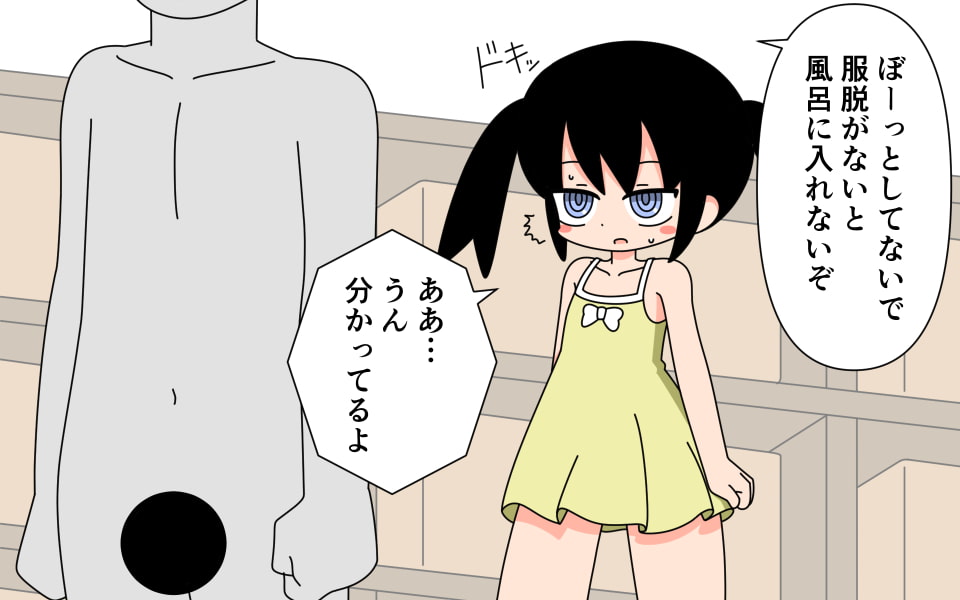 男湯に入る女の子