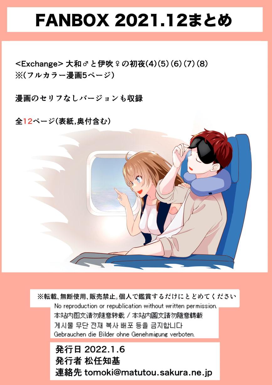 FANBOX2021.12まとめ