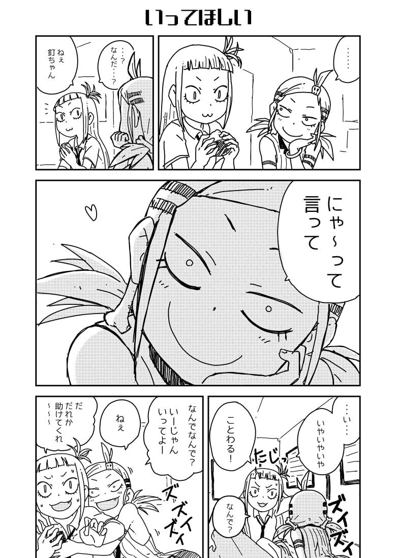 ねじとくぎの日常