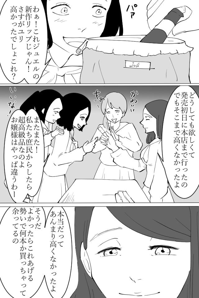 秘密を握られた清楚な女の子がレズ同級生に犯される話