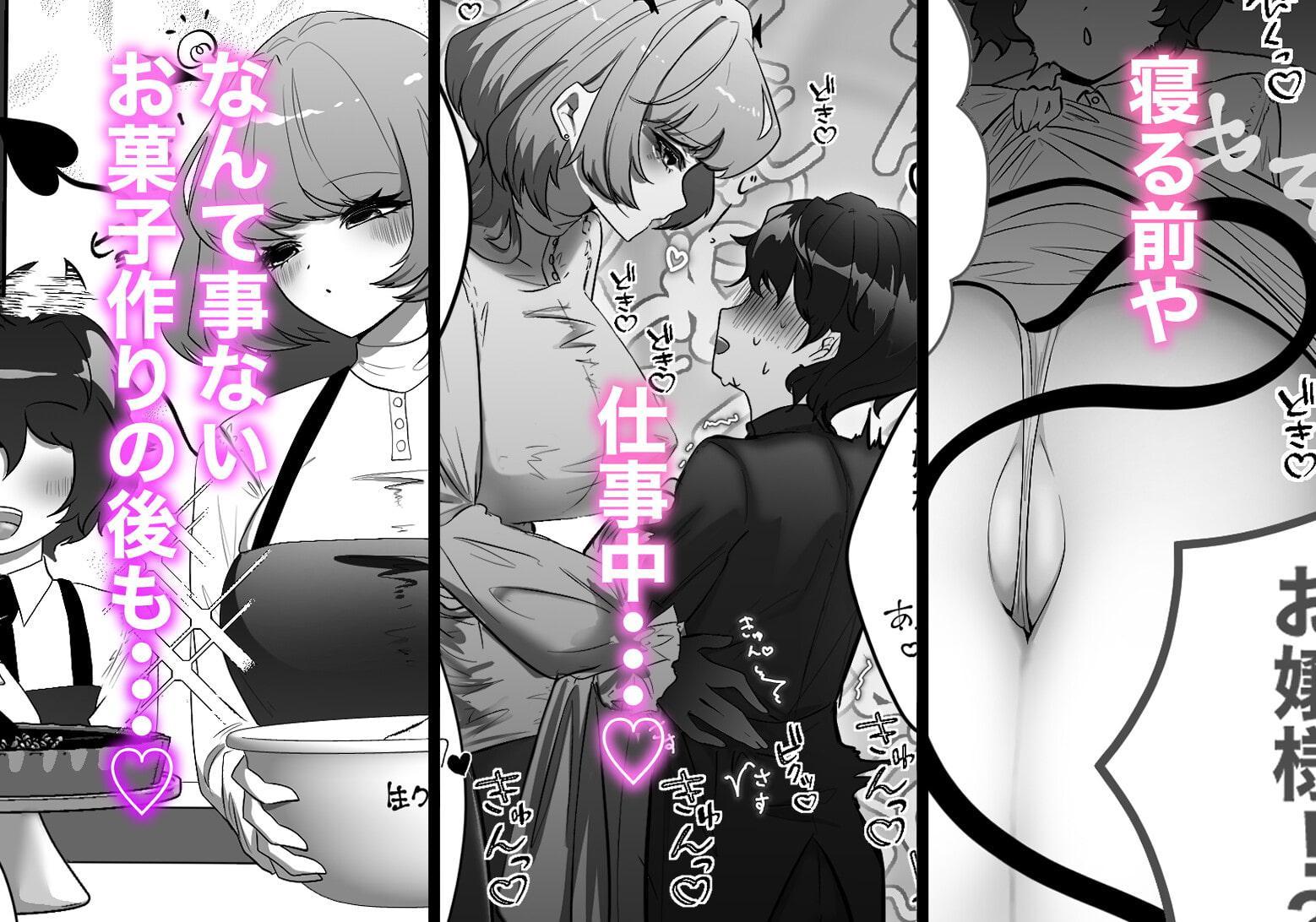 サキュバスお嬢様と即堕ち2コマしちゃうショタ執事くん