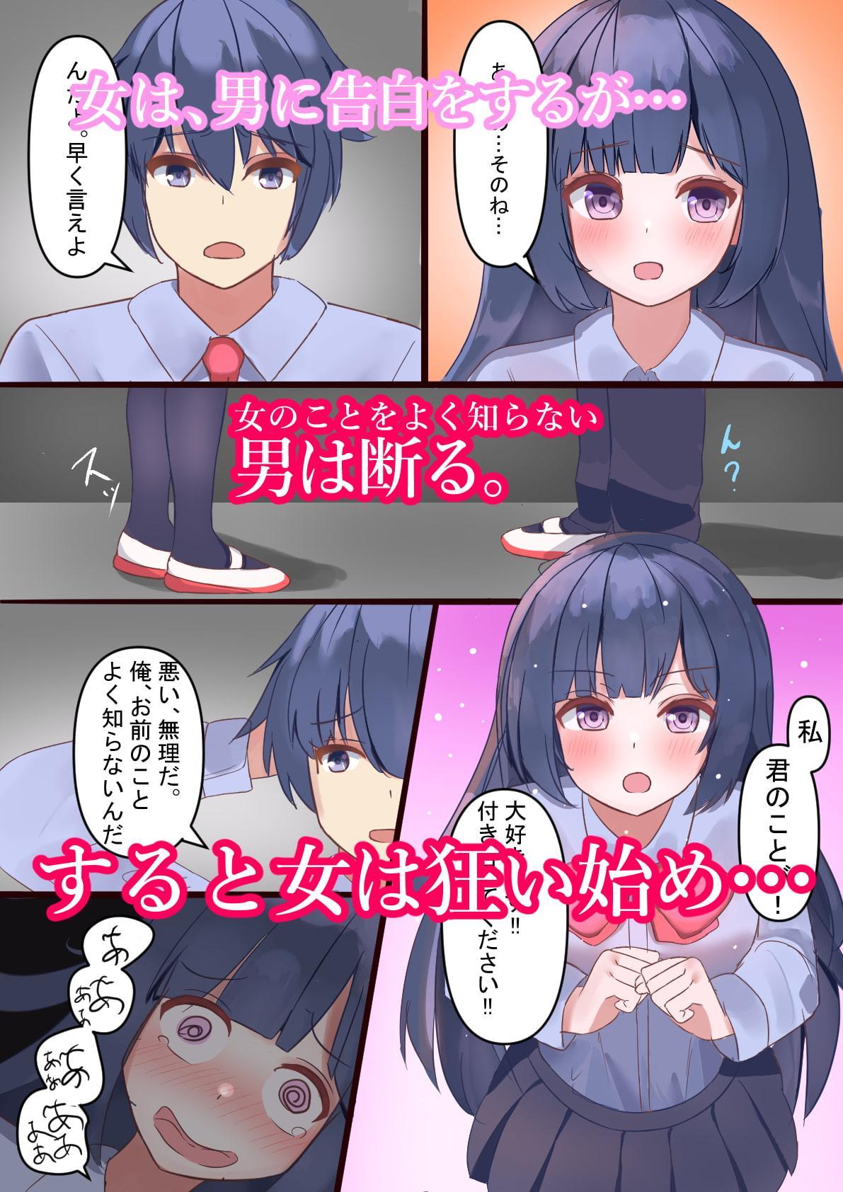 告白を断ったら犯された俺