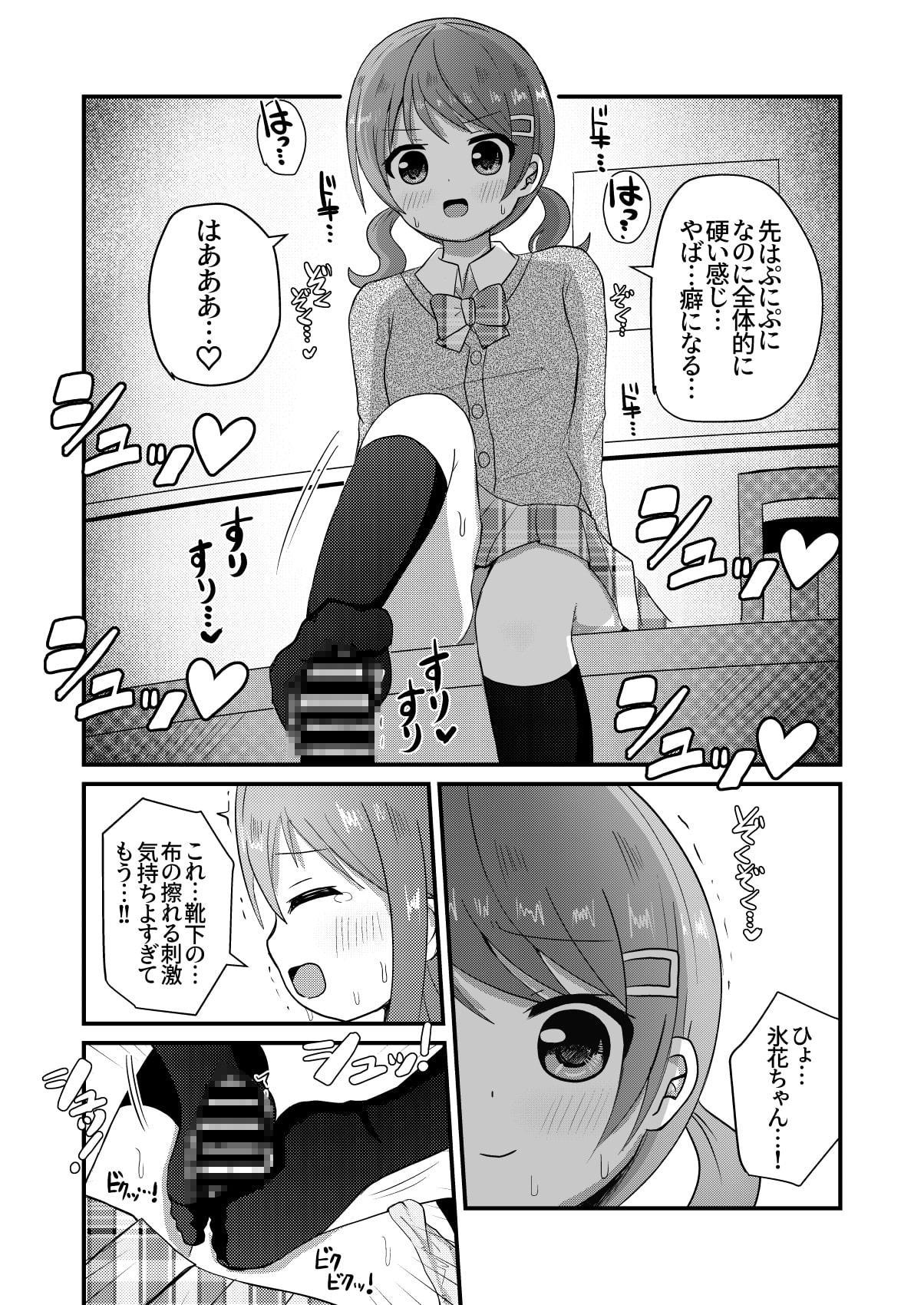真冬は女装を強いられる 氷花編