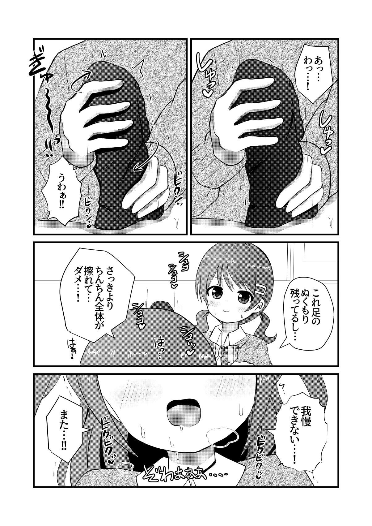 真冬は女装を強いられる 氷花編