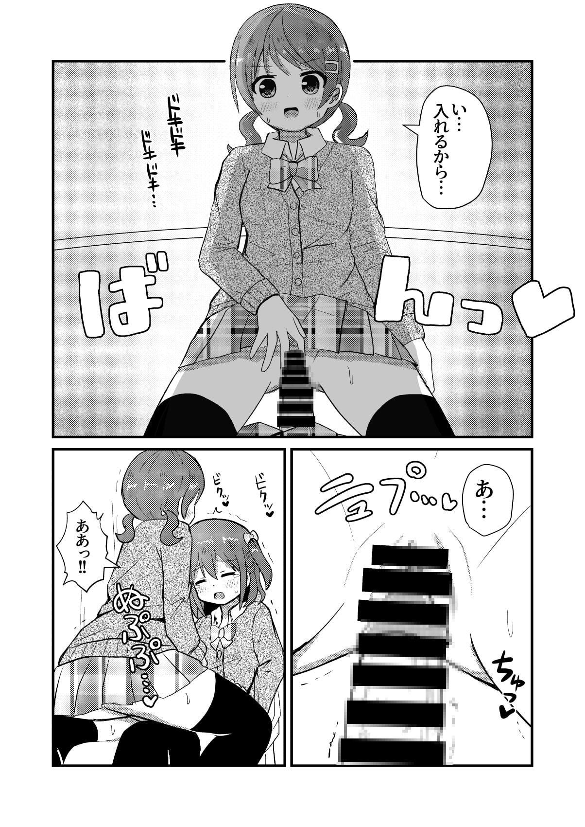 真冬は女装を強いられる 氷花編