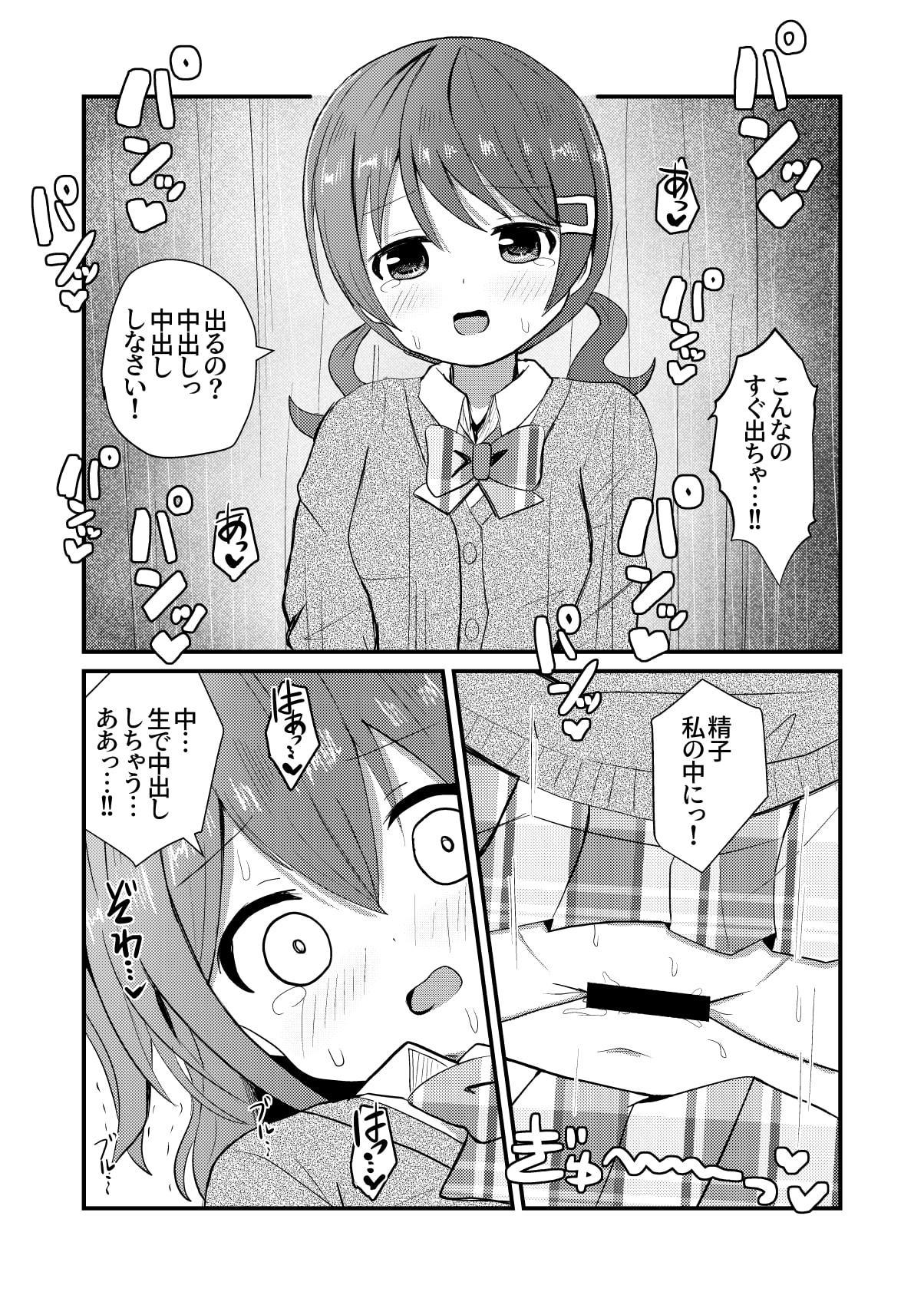 真冬は女装を強いられる 氷花編