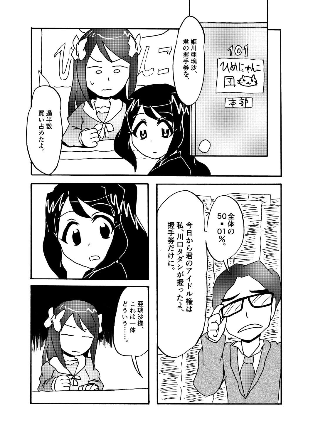 超人カズオ 第15話(最終話)