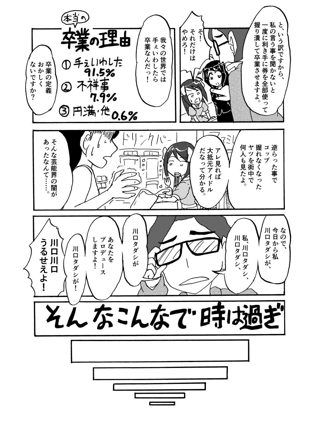 超人カズオ 第15話(最終話)