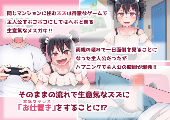 メスガキの家に一晩泊まることになったのでお仕置きセッ○スで素直にさせちゃう話。