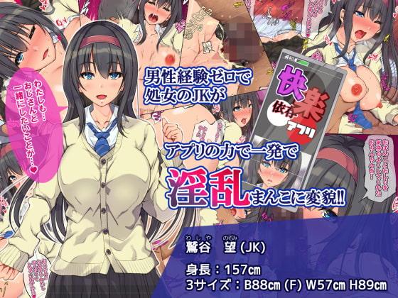 快楽依存アプリでメロメロ淫乱になったオンナたちに子種汁を出しまくり!!～欲望の中出し性活～