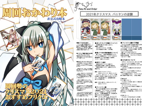 周回おかわり本